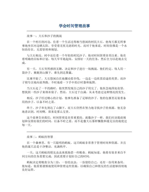 学会时间管理故事