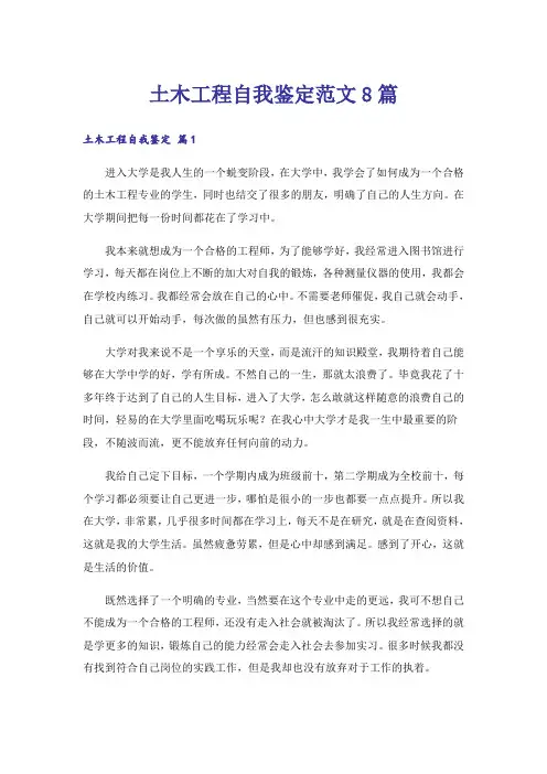 土木工程自我鉴定范文8篇
