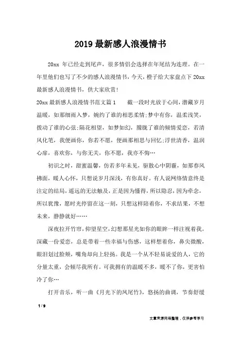 2019最新感人浪漫情书_情书大全