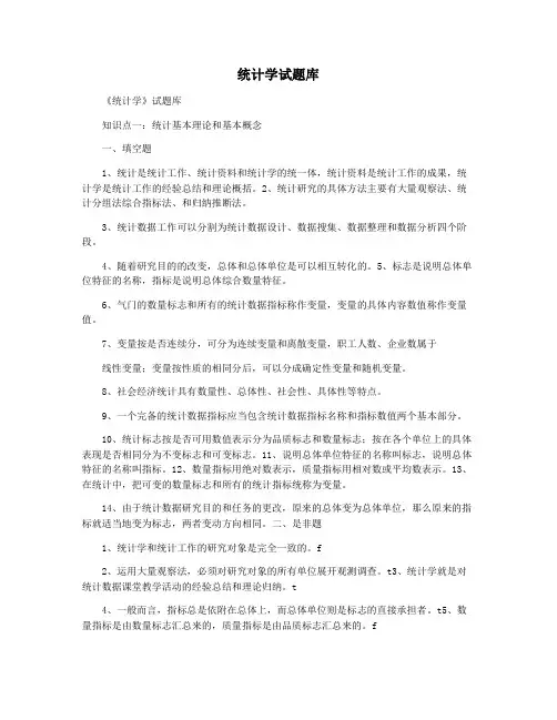 统计学试题库