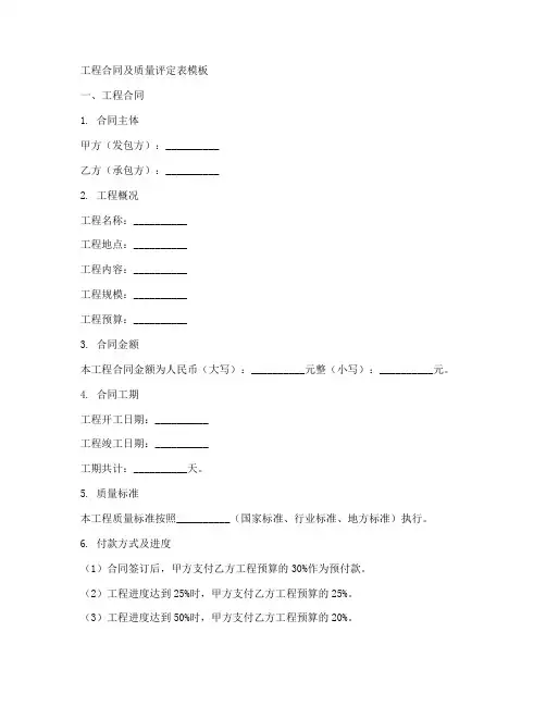 工程合同及质量评定表模板
