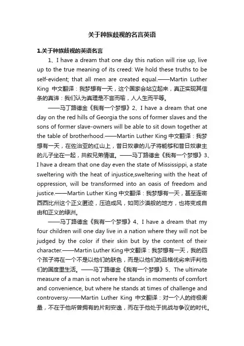 关于种族歧视的名言英语