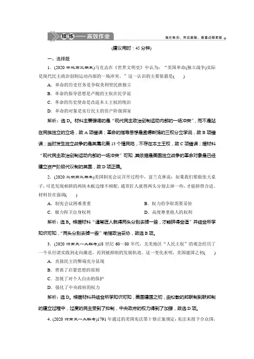 2021年高考历史(人民版)一轮复习：第14讲 精练——高效作业
