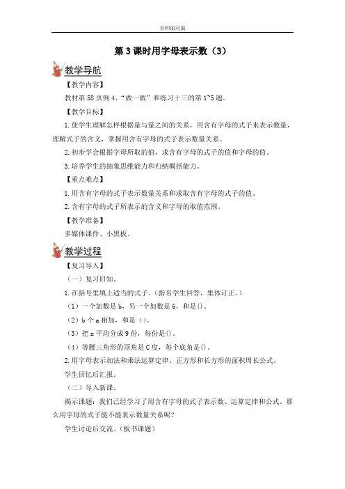 第3课时 用字母表示数(3)