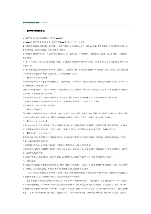 纺丝各工序要求及原理