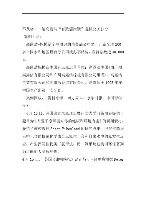 不及格 给高露洁有致癌嫌疑危机公关打分