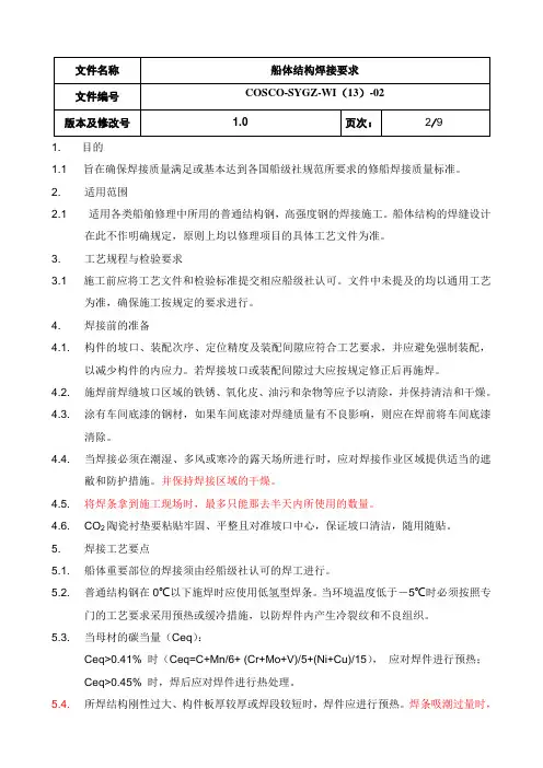 船体结构焊接要求
