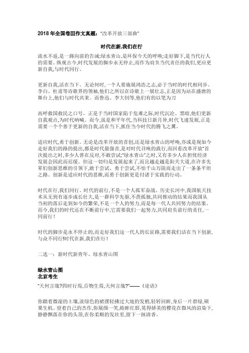2018年全国卷高考2篇高分作文