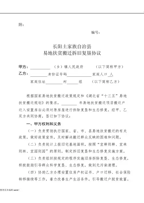 易地搬迁拆旧复垦协议