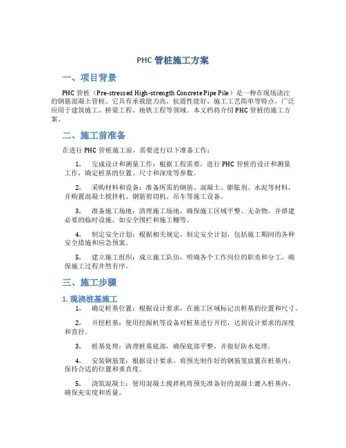 phc管桩施工方案