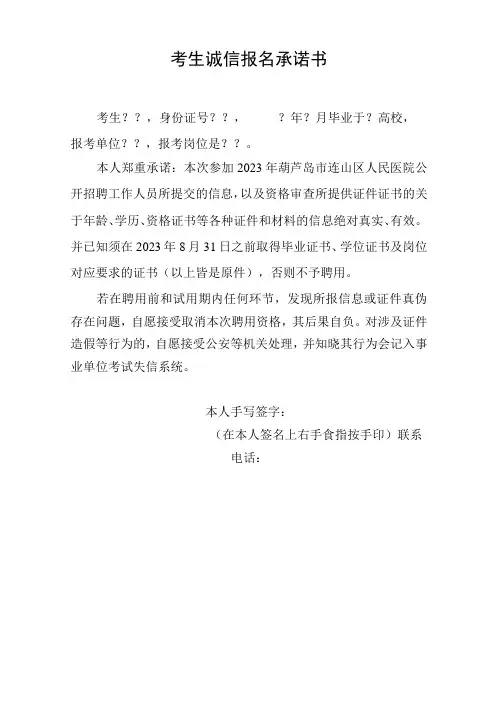 考生诚信报名承诺书