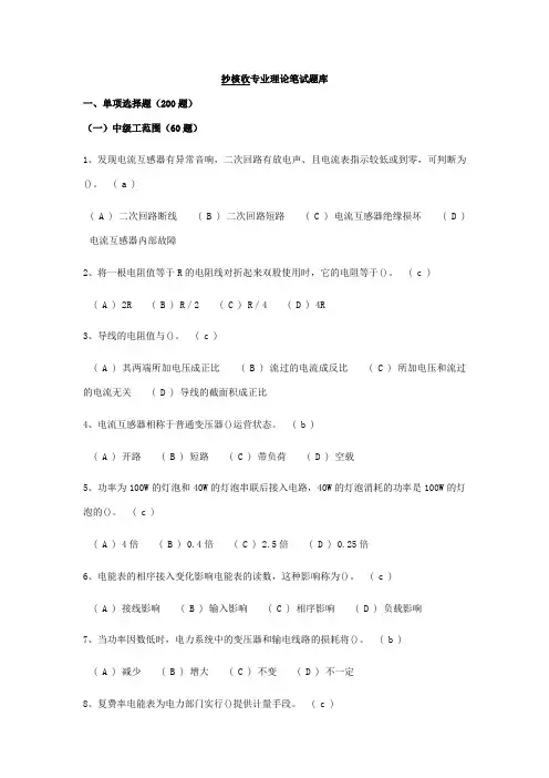 2023年抄表核算收费专业理论题题库