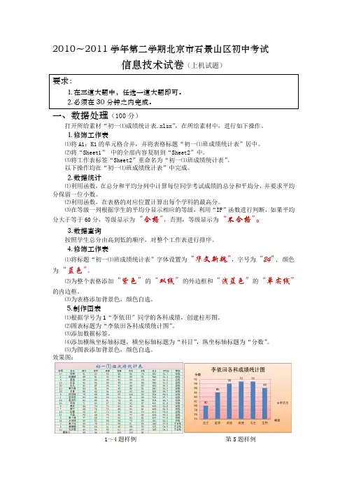 2010~2011学年度第二学期北京市石景山区初中信息技术期末试题——上机考试试题