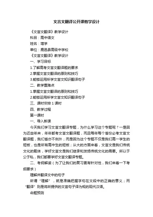 文言文翻译公开课教学设计
