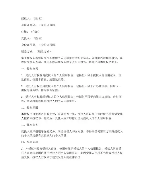 个人信用报告授权书