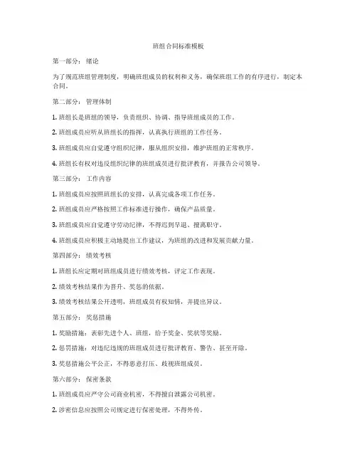 班组合同标准模板