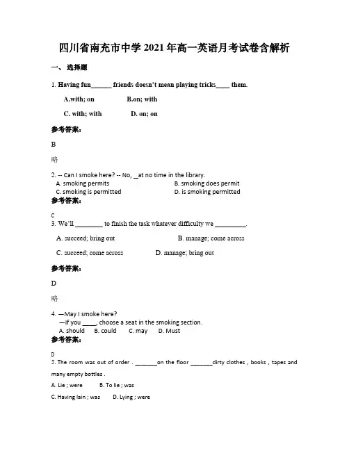 四川省南充市中学2021年高一英语月考试卷含解析