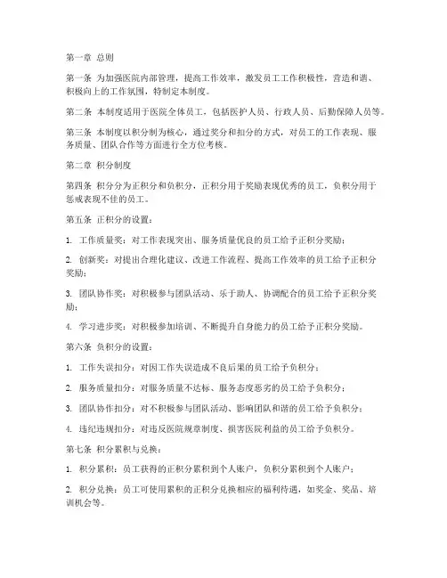医院三务积分管理制度