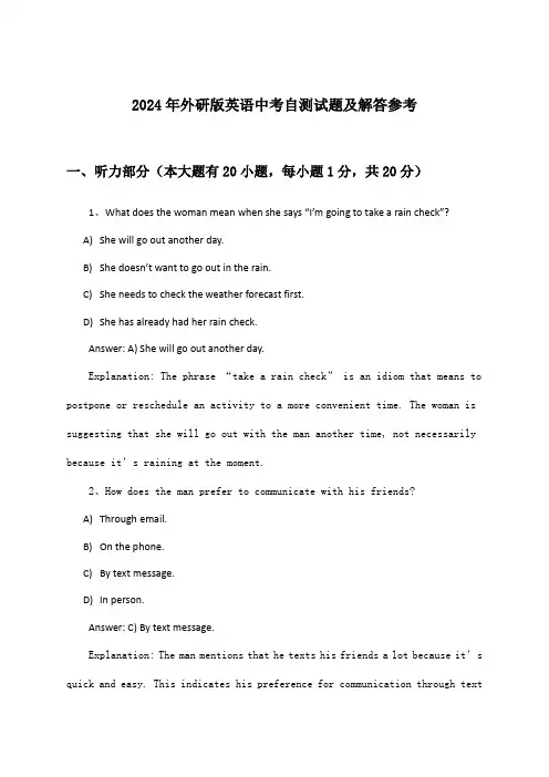 外研版英语中考试题及解答参考(2024年)