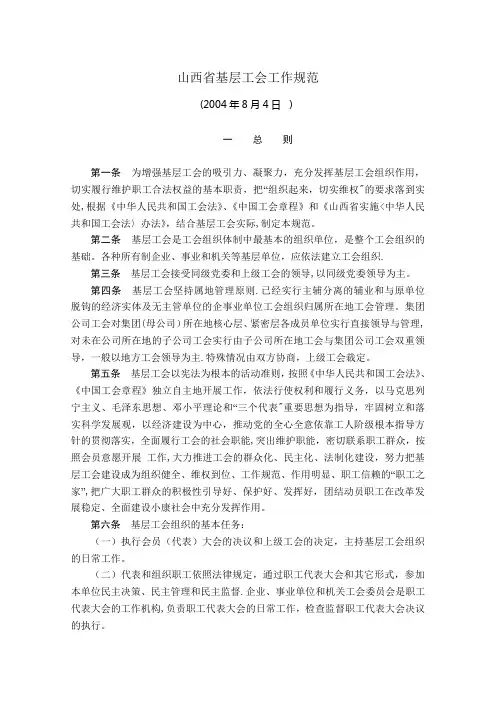 山西省基层工会工作规范