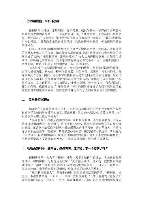 梧桐意象的文化分析