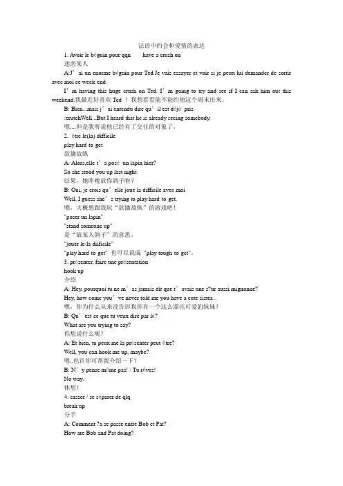 法语中约会和爱情的表达
