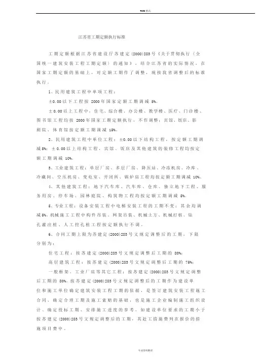 江苏省工期定额执行标准