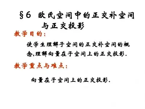 高等代数与解析几何第五章(6)