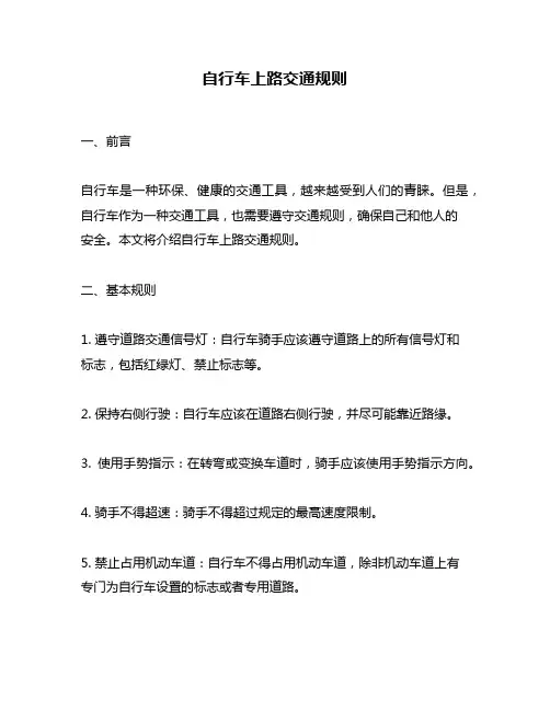 自行车上路交通规则