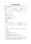 水合肼质量标准及检验规程