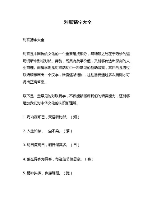 对联猜字大全
