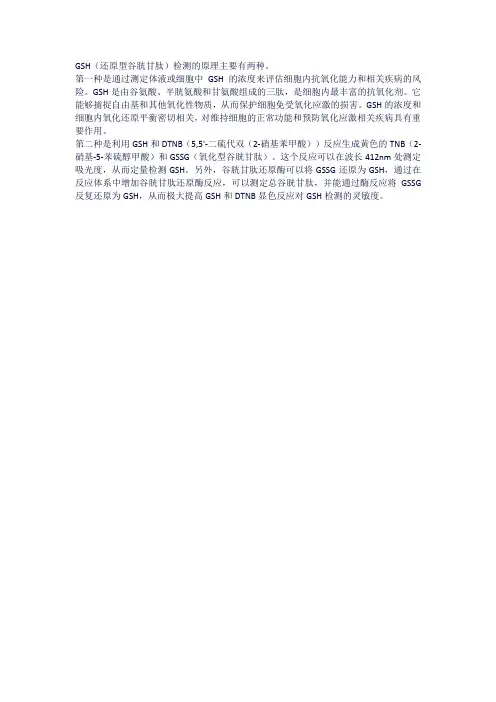 gsh检测原理