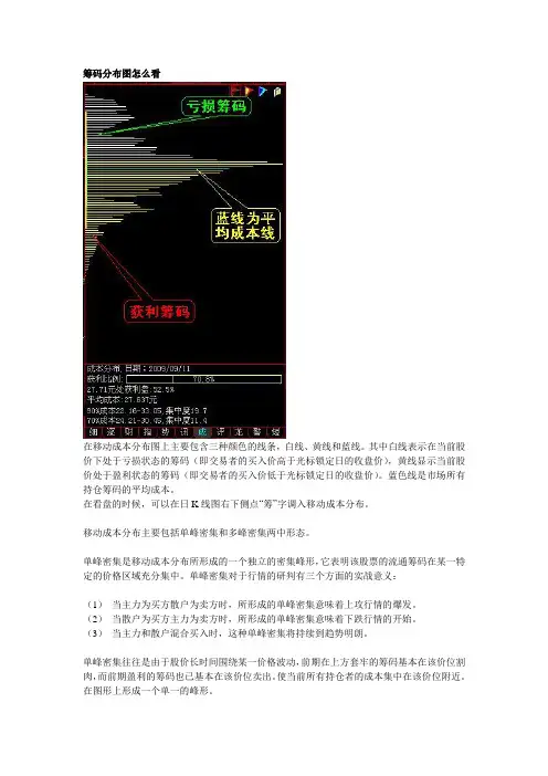 筹码分布图怎么看 (图解)