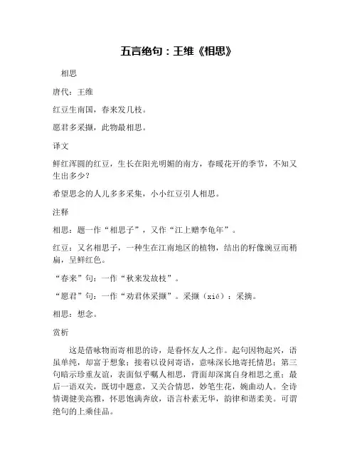 五言绝句：王维《相思》