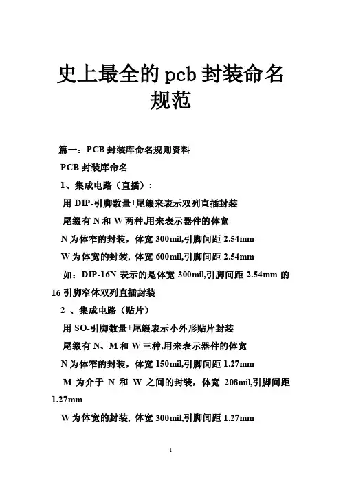 史上最全的pcb封装命名规范