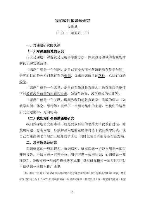 中小学教师如何开展课题研究(定)