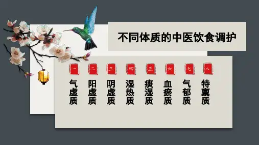 不同体质的中医饮食调护