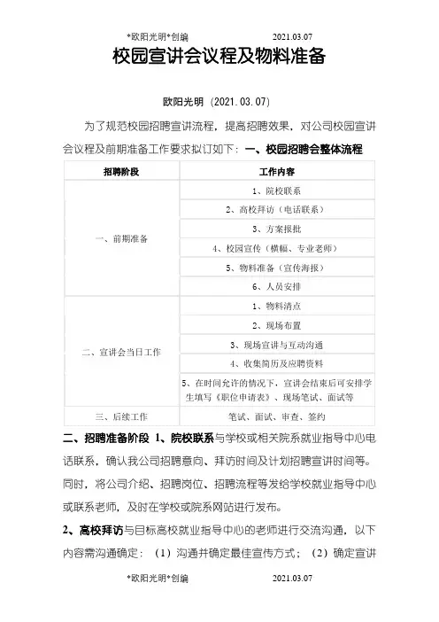 2021年校园宣讲会流程及准备