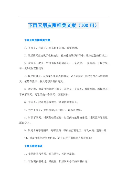 下雨天朋友圈唯美文案(100句)