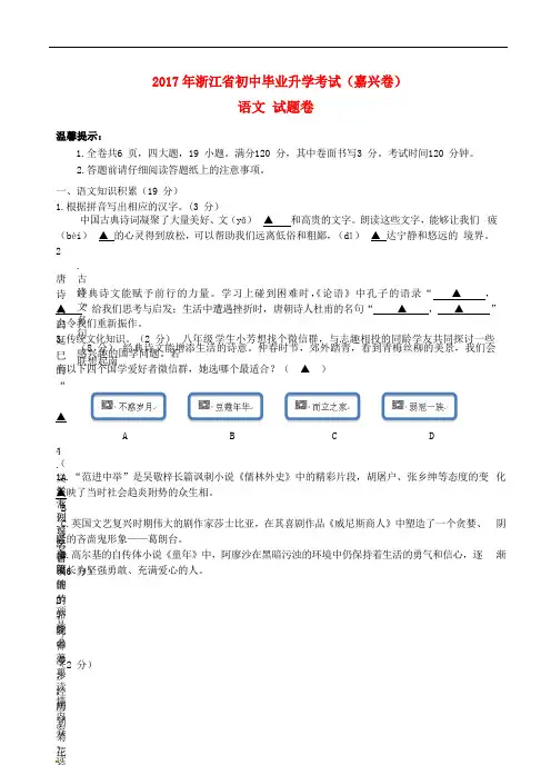 浙江省嘉兴市中考语文真题试题(含答案)