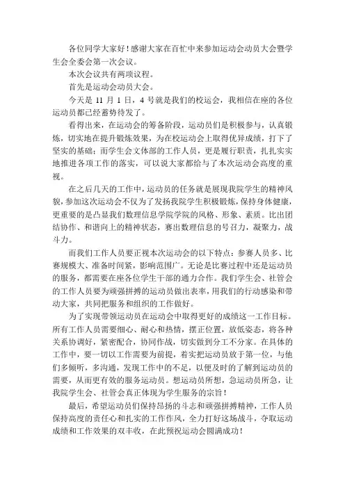 运动会动员大会暨全委会第一次会议