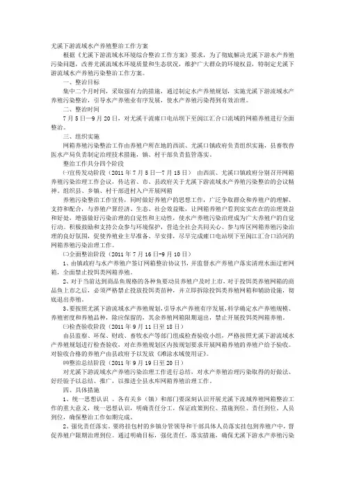 水产养殖实施方案