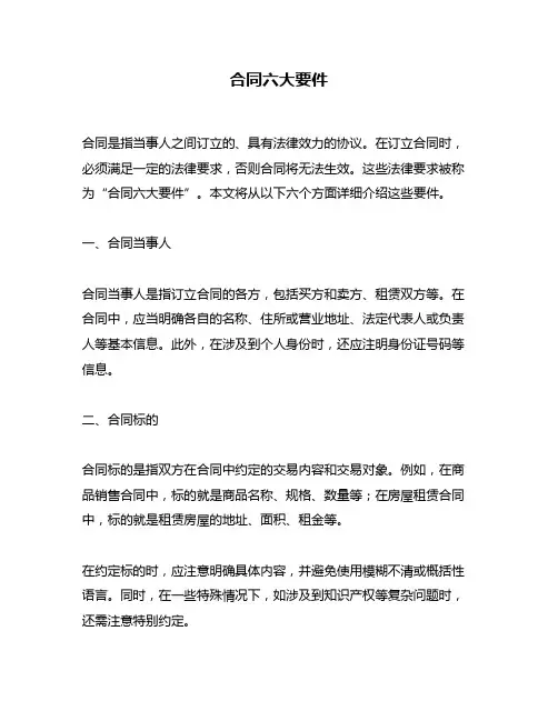 合同六大要件