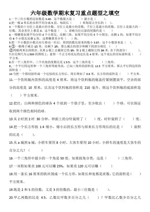 人教版六年级数学下册期末复习重点题型——填空专项