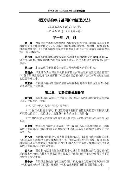 《医疗机构临床基因扩增管理办法》