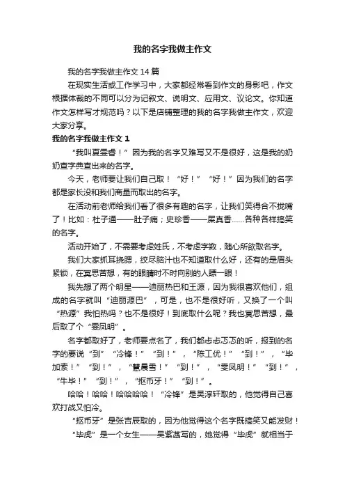 我的名字我做主作文
