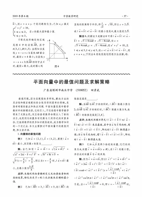 平面向量中的最值问题及求解策略