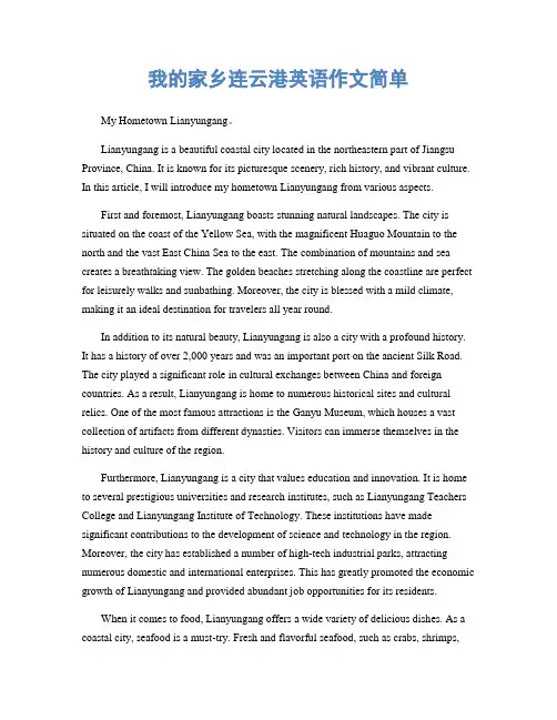 我的家乡连云港英语作文简单