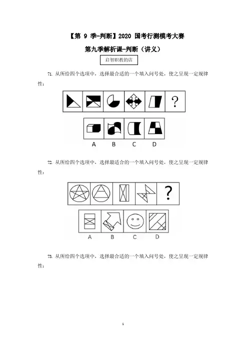 2021国考行测模考解析课-判断  (讲义+笔记) (3)