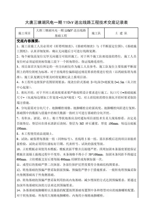 基础作业技术交底记录表2